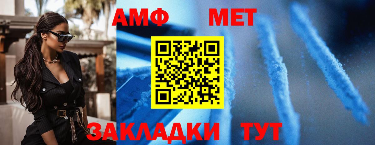 АМФ Розовый Калуга