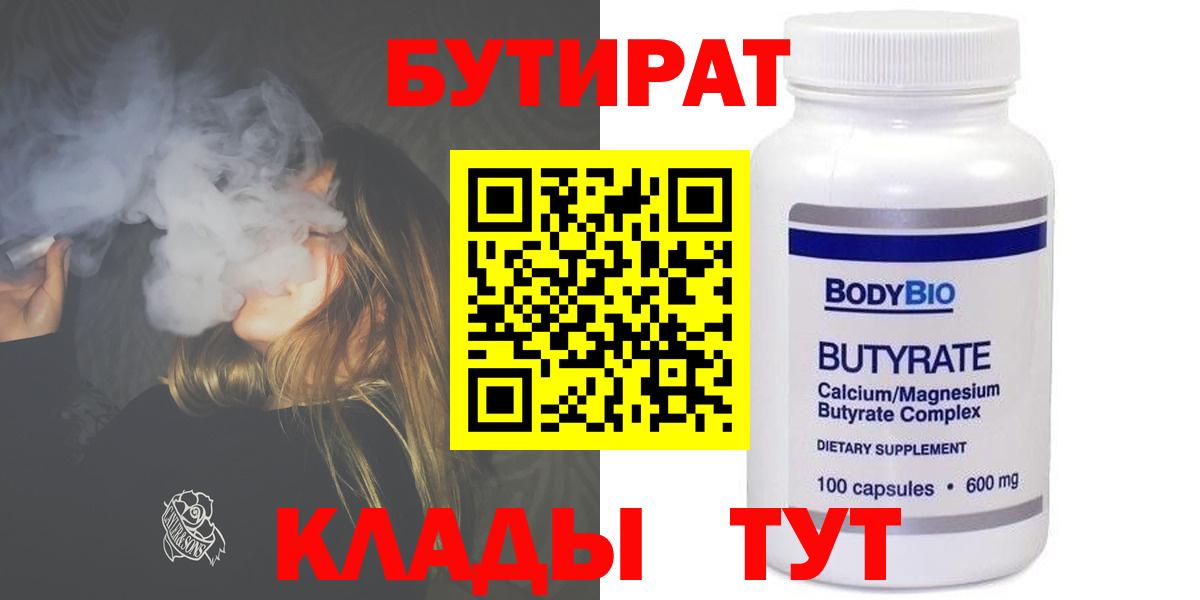 Калуга  БУТИРАТ GHB  Вход с VPN 