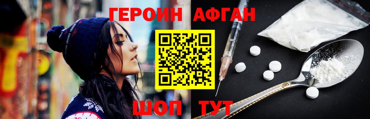 Героин Афган  Вход с VPN  Калуга 