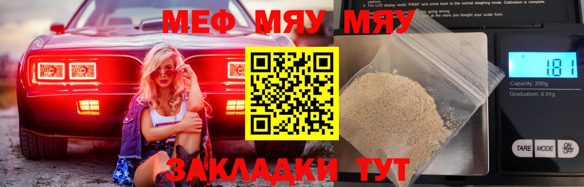 Меф Калуга