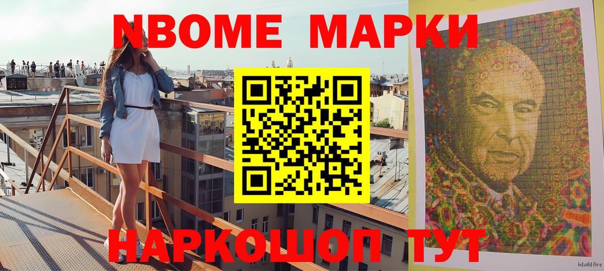 Марки 25I-NBOMe  Вход с VPN  Калуга  Марки N-bome 1500мкг 